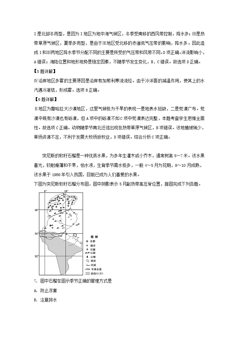 湖南省邵阳市邵东县第一中学2020届高三上学期月考地理试题03