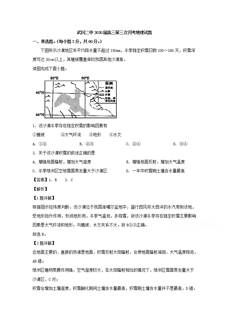 湖南省武冈市第二中学2020届高三上学期第三次月考地理试题01