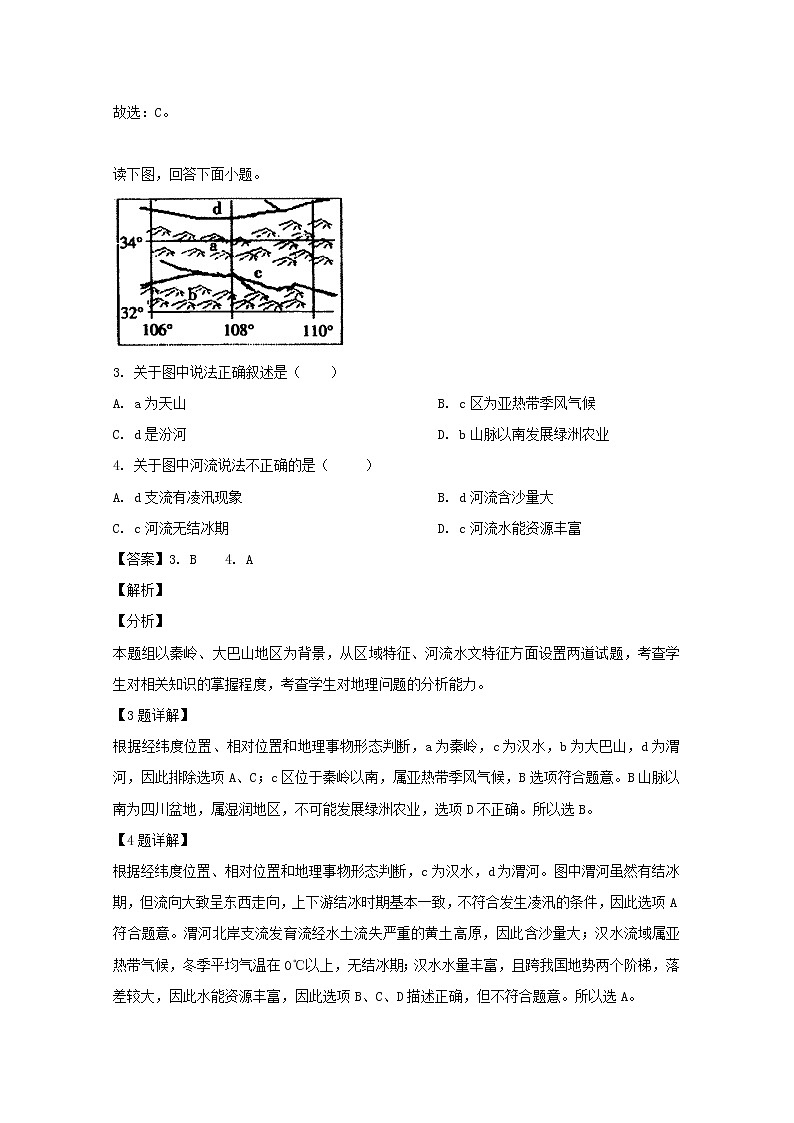 湖南省武冈市第二中学2020届高三上学期第三次月考地理试题02