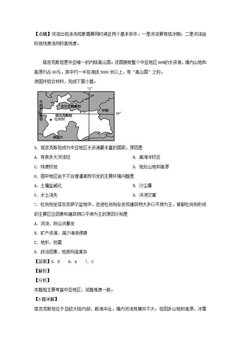 湖南省武冈市第二中学2020届高三上学期第三次月考地理试题03