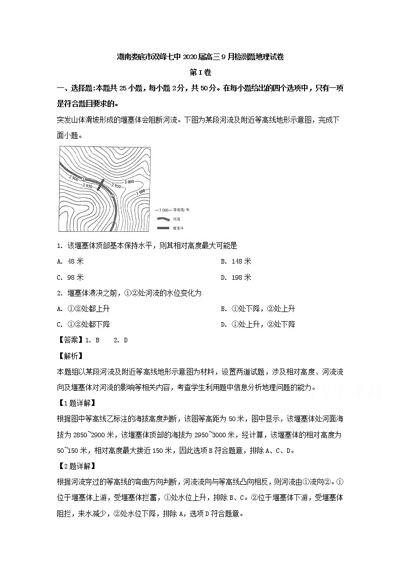 湖南省娄底市双峰县第七中学2020届高三上学期9月月考地理试题01