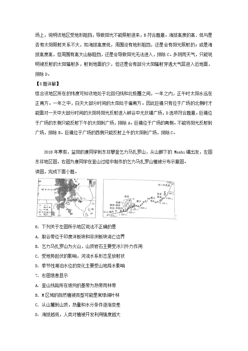 湖南省娄底市双峰县第七中学2020届高三上学期9月月考地理试题03