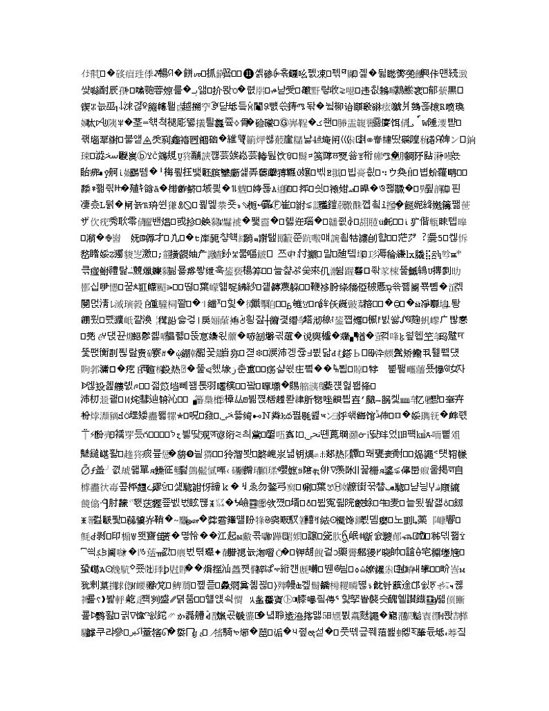 湖南省长沙市雅礼中学2020届高三上学期第2次月考地理试题第2页