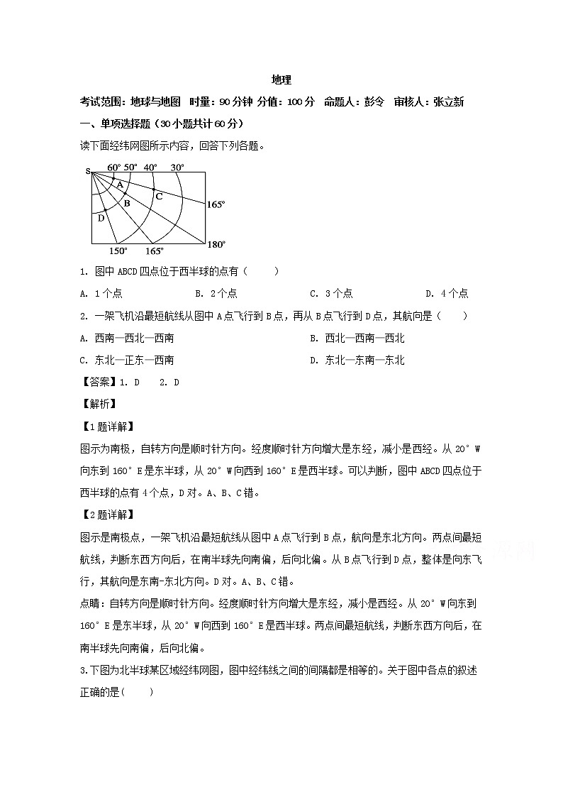 湖南省长沙市长沙六中2020届高三上学期第一次月考地理试题01