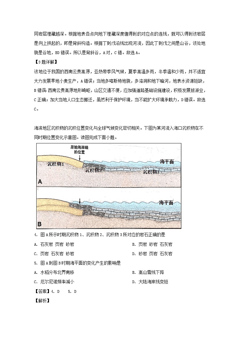 湖南省长沙市雅礼中学2020届高三上学期第一次月考地理试题02