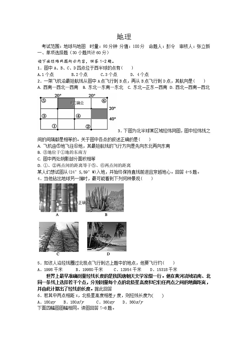 湖南省长沙市长沙六中2020届高三上学期第一次月考地理试卷01