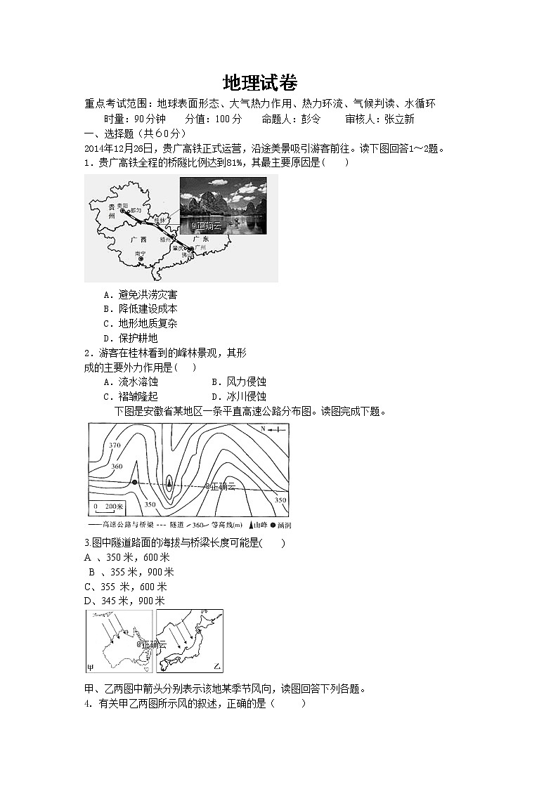 湖南省长沙市长沙县第六中学2020届高三上学期第三次月考地理试卷第1页