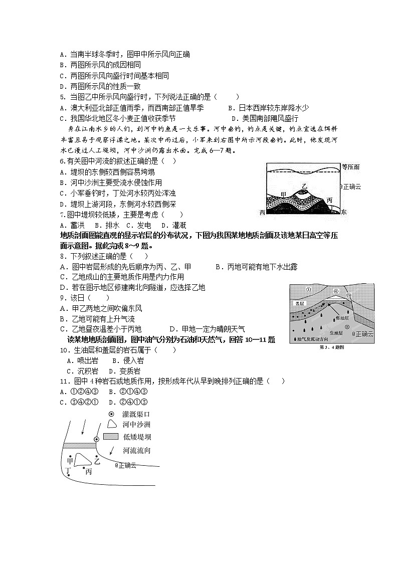 湖南省长沙市长沙县第六中学2020届高三上学期第三次月考地理试卷第2页