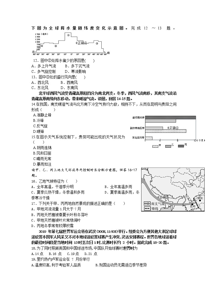湖南省长沙市长沙县第六中学2020届高三上学期第三次月考地理试卷第3页