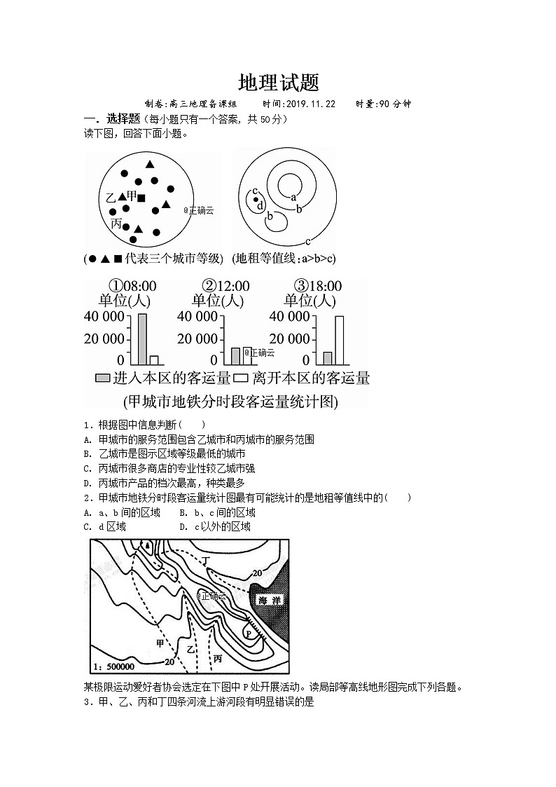 湖南省长沙市长沙县第九中学2020届高三上学期第四次月考地理试卷第1页