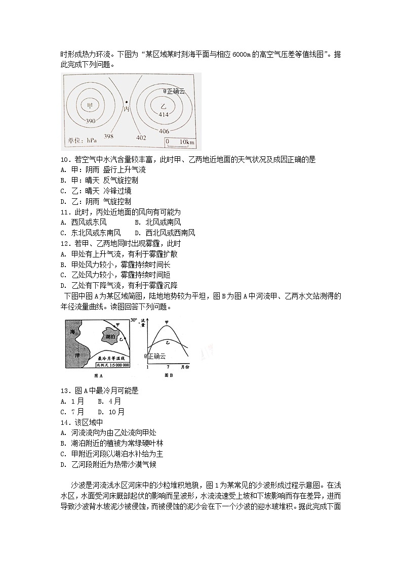 湖南省长沙市长沙县第九中学2020届高三上学期第四次月考地理试卷第3页