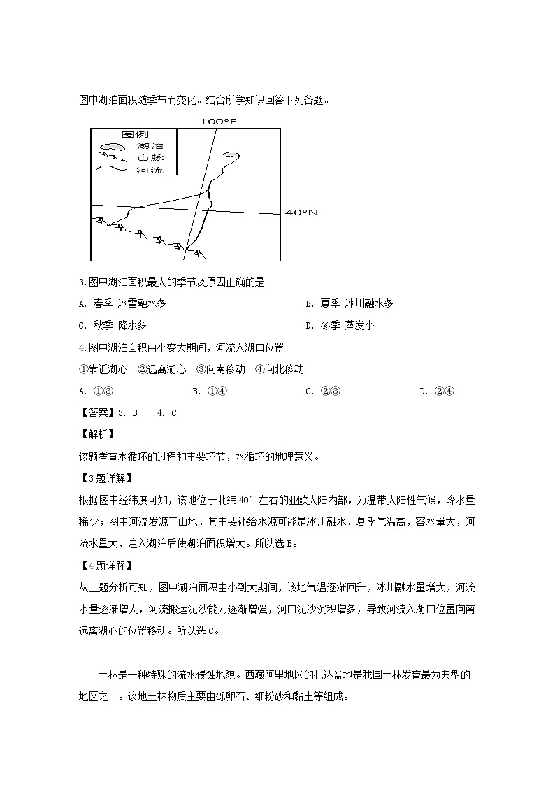 湖南师大附中2020届高三上学期月考试卷（一）地理试题02