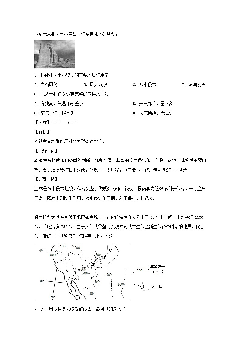 湖南师大附中2020届高三上学期月考试卷（一）地理试题03