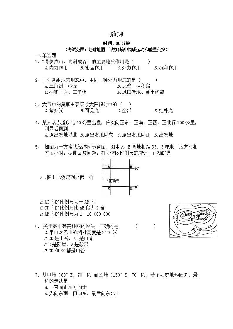 湖南省长沙市长沙县第六中学2020届高三上学期月考地理试卷第1页