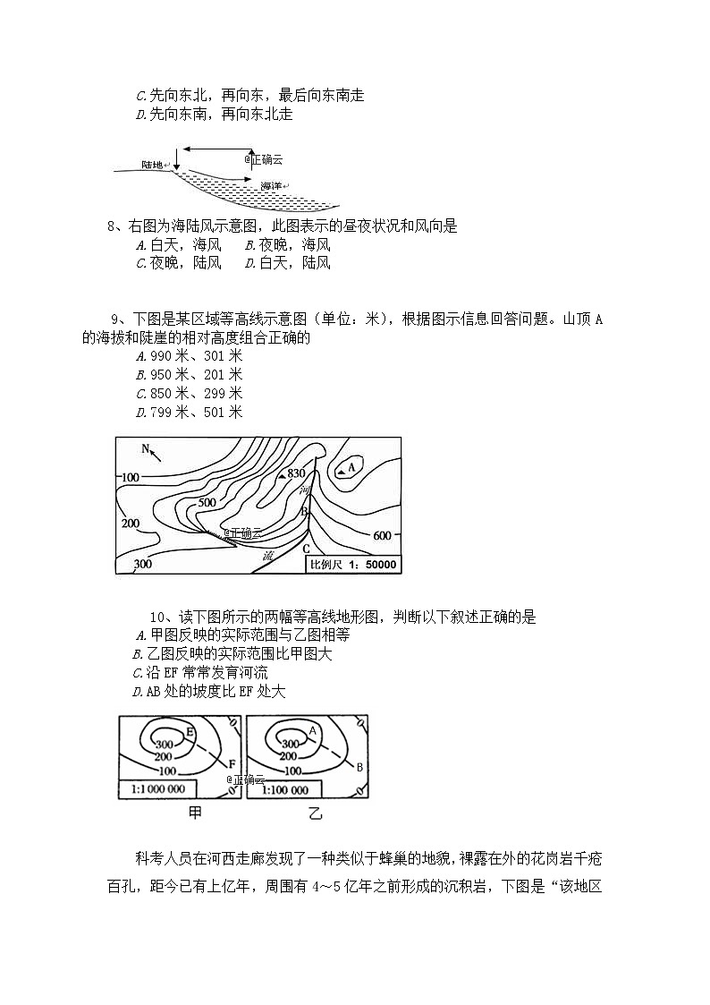 湖南省长沙市长沙县第六中学2020届高三上学期月考地理试卷第2页