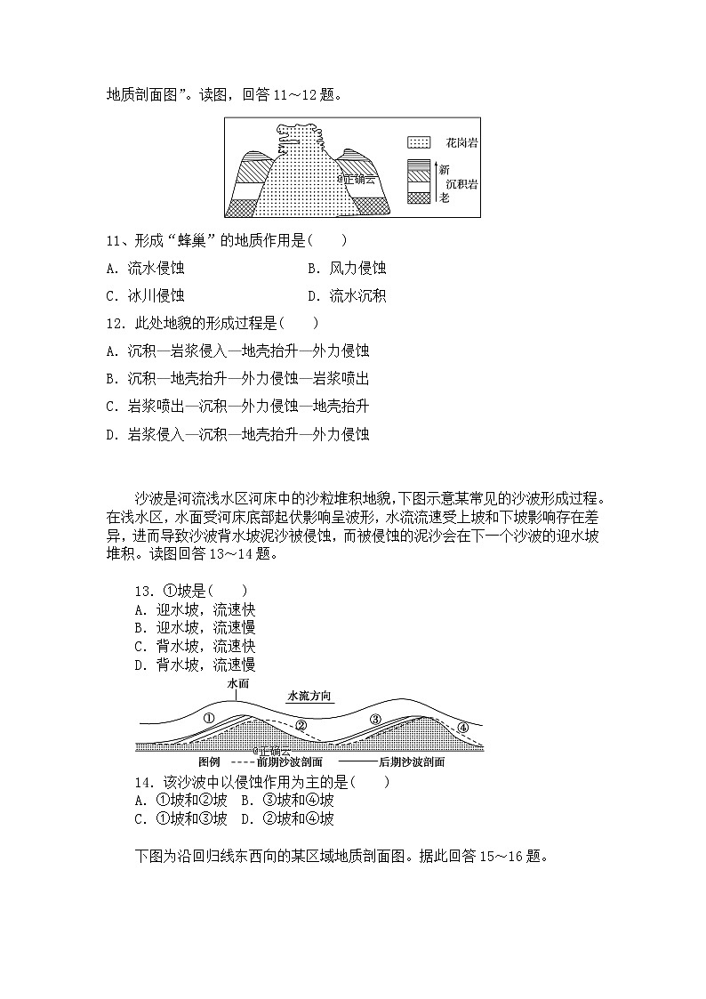 湖南省长沙市长沙县第六中学2020届高三上学期月考地理试卷第3页