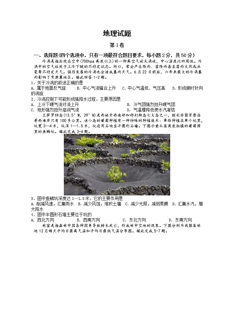 湖南省株洲市第二中学2020届高三上学期月考地理试题01