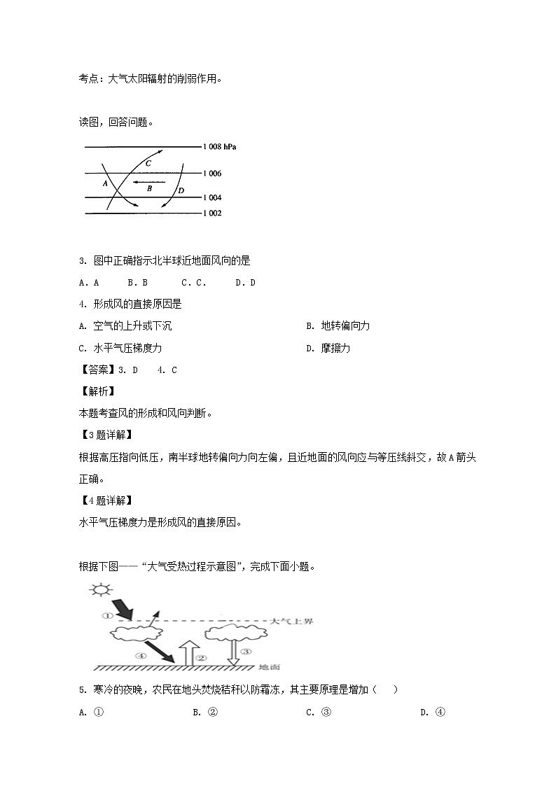 吉林省白城市通榆县第一中学2020届高三上学期第一次月考地理试题02