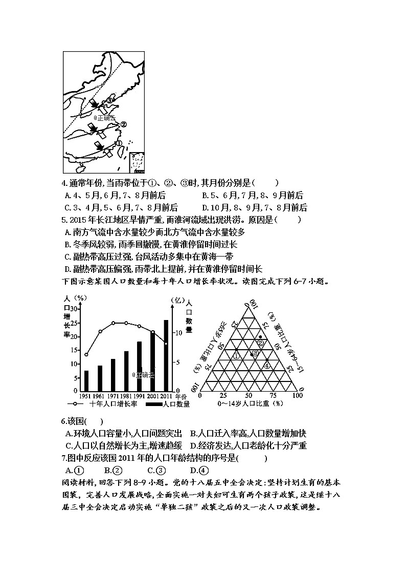 吉林省公主岭市范家屯镇第一中学2020届高三上学期月考地理试卷02