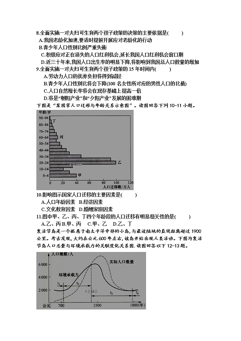 吉林省公主岭市范家屯镇第一中学2020届高三上学期月考地理试卷03