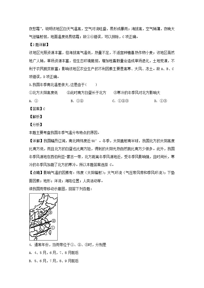 吉林省公主岭市范家屯镇第一中学2020届高三上学期月考地理试题02