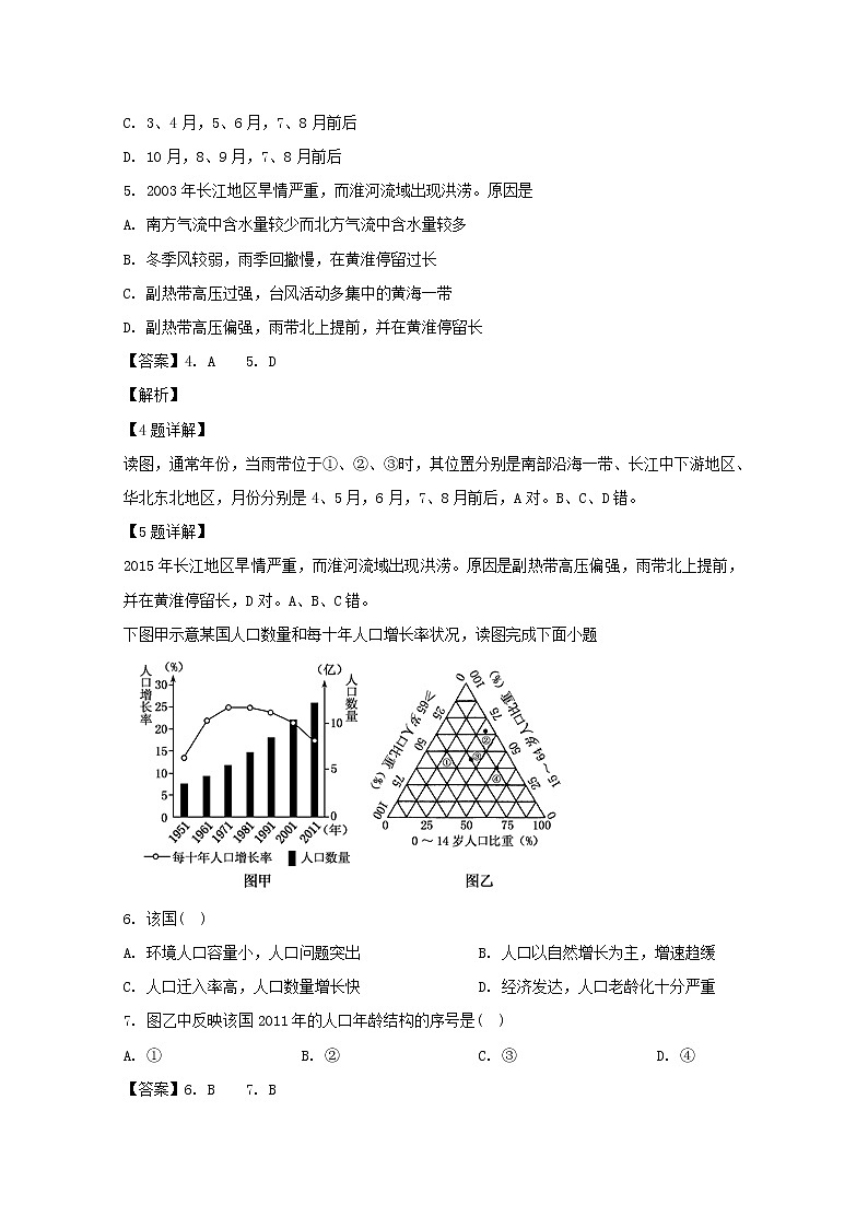 吉林省公主岭市范家屯镇第一中学2020届高三上学期月考地理试题03