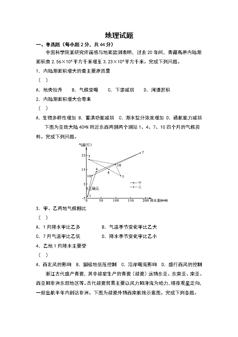 吉林省桦甸市第八中学2020届高三上学期第三次月考地理试卷01