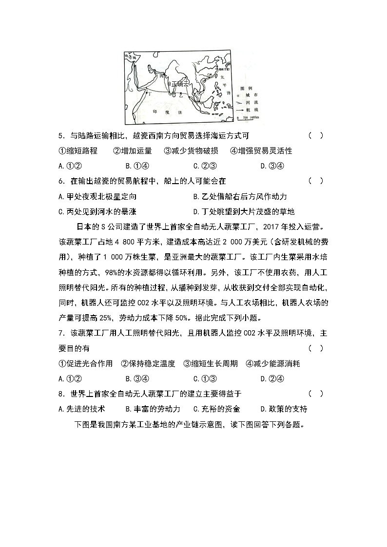 吉林省桦甸市第八中学2020届高三上学期第三次月考地理试卷02