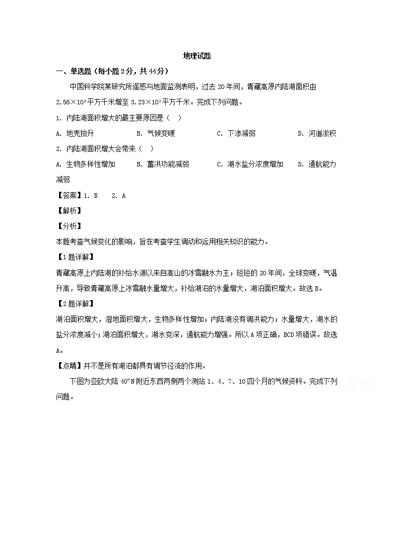 吉林省桦甸市第八中学2020届高三上学期第三次月考地理试题01