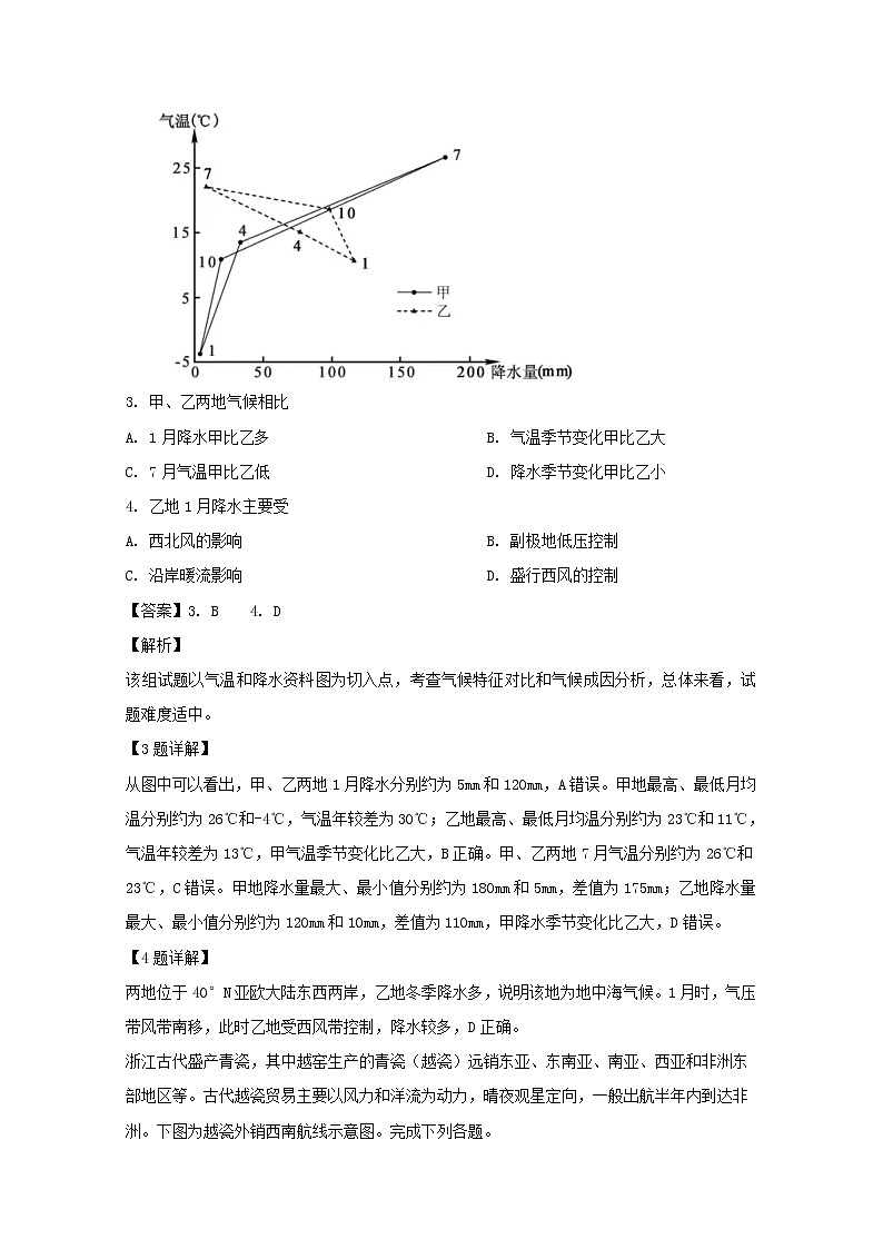 吉林省桦甸市第八中学2020届高三上学期第三次月考地理试题02