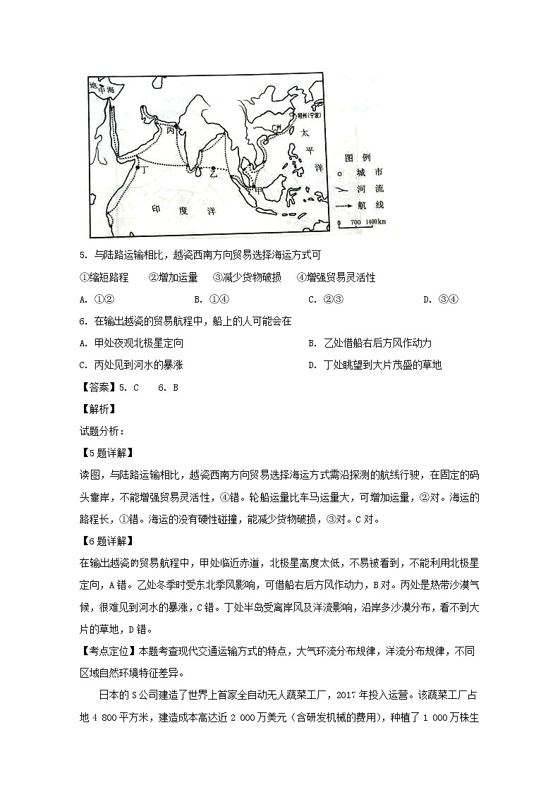 吉林省桦甸市第八中学2020届高三上学期第三次月考地理试题03