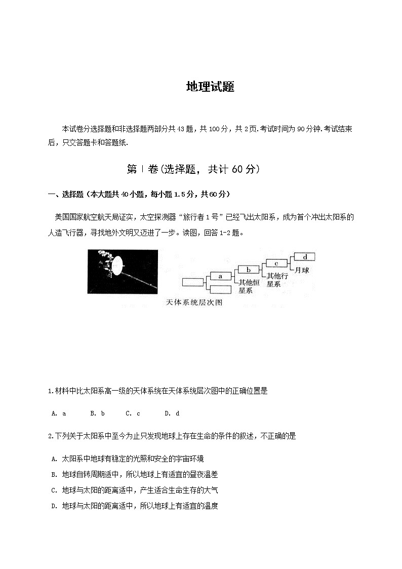 吉林省集安市第一中学2020届高三11月月考地理试题01