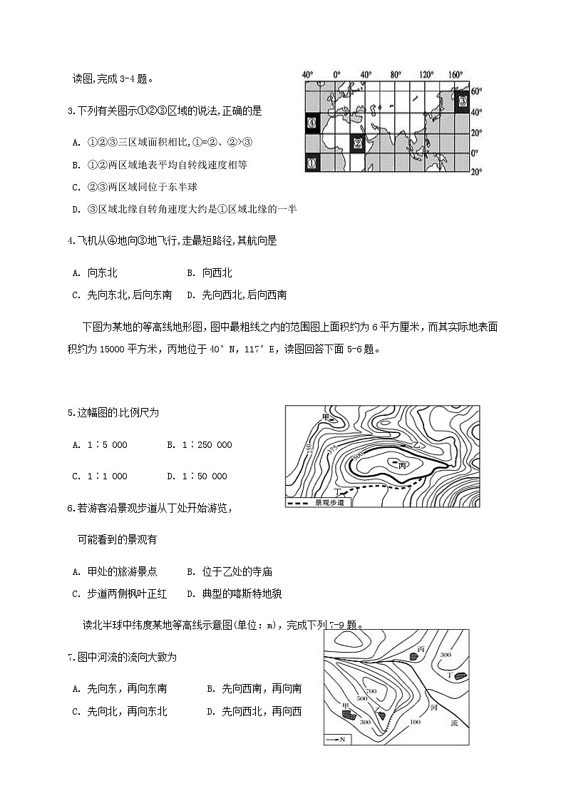 吉林省集安市第一中学2020届高三11月月考地理试题02