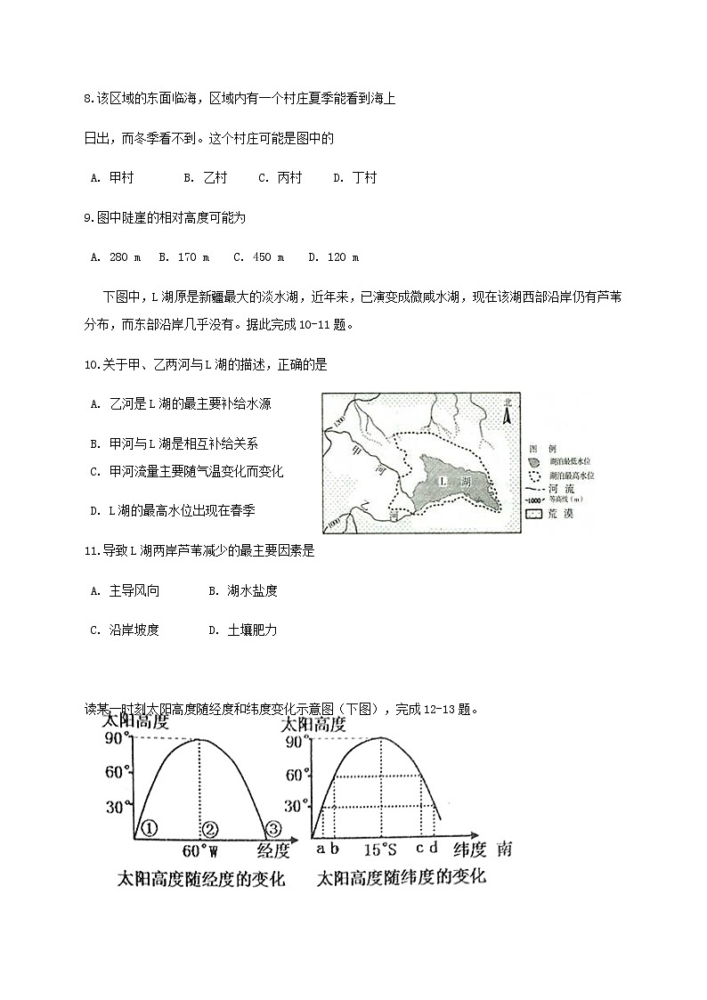 吉林省集安市第一中学2020届高三11月月考地理试题03