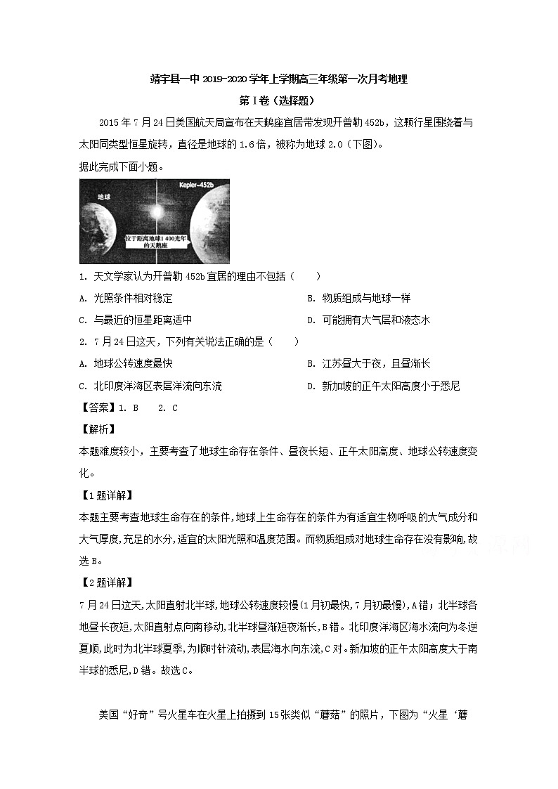 吉林省靖宇县一中2020届高三上学期第一次月考地理 试卷01