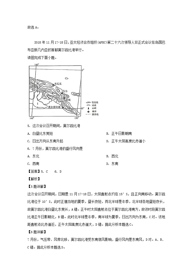 吉林省靖宇县一中2020届高三上学期第一次月考地理 试卷03