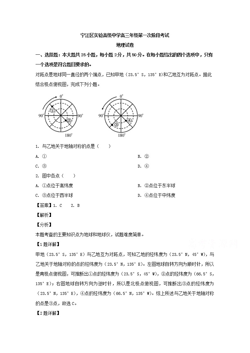 吉林省松原市宁江区实验高级中学2020届高三上学期第一次月考地理试题01