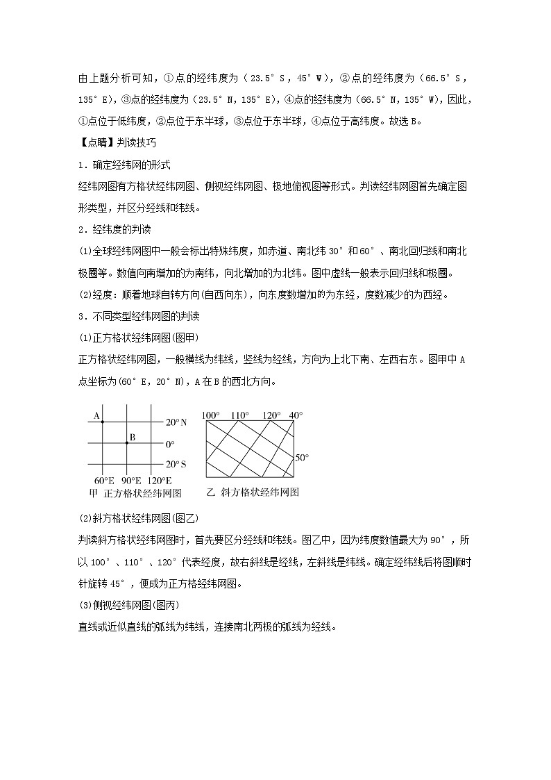 吉林省松原市宁江区实验高级中学2020届高三上学期第一次月考地理试题02
