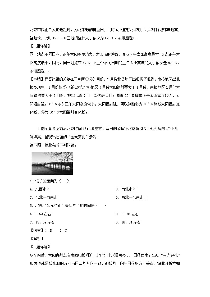 吉林省通化市辉南县第一中学2020届高三上学期月考地理试题02