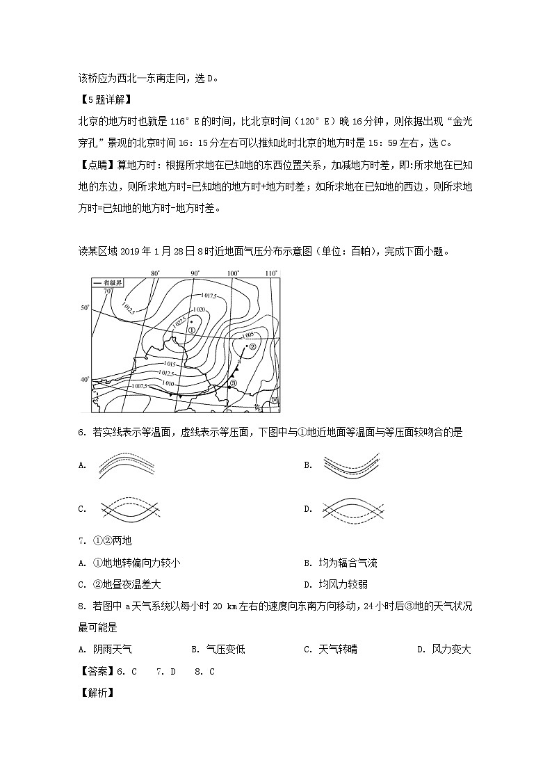 吉林省通化市辉南县第一中学2020届高三上学期月考地理试题03