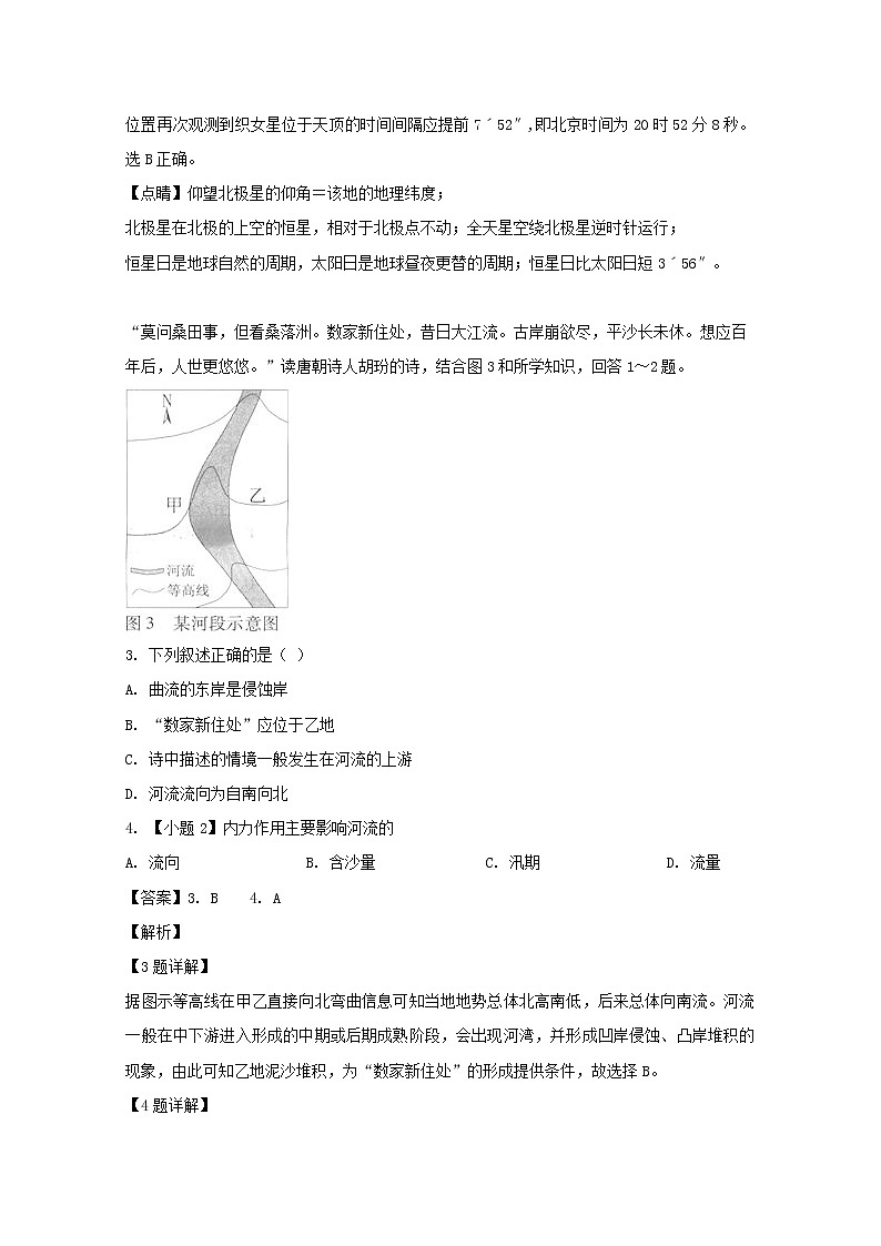 江苏省东海县第二中学2020届高三10月月考地理试题02