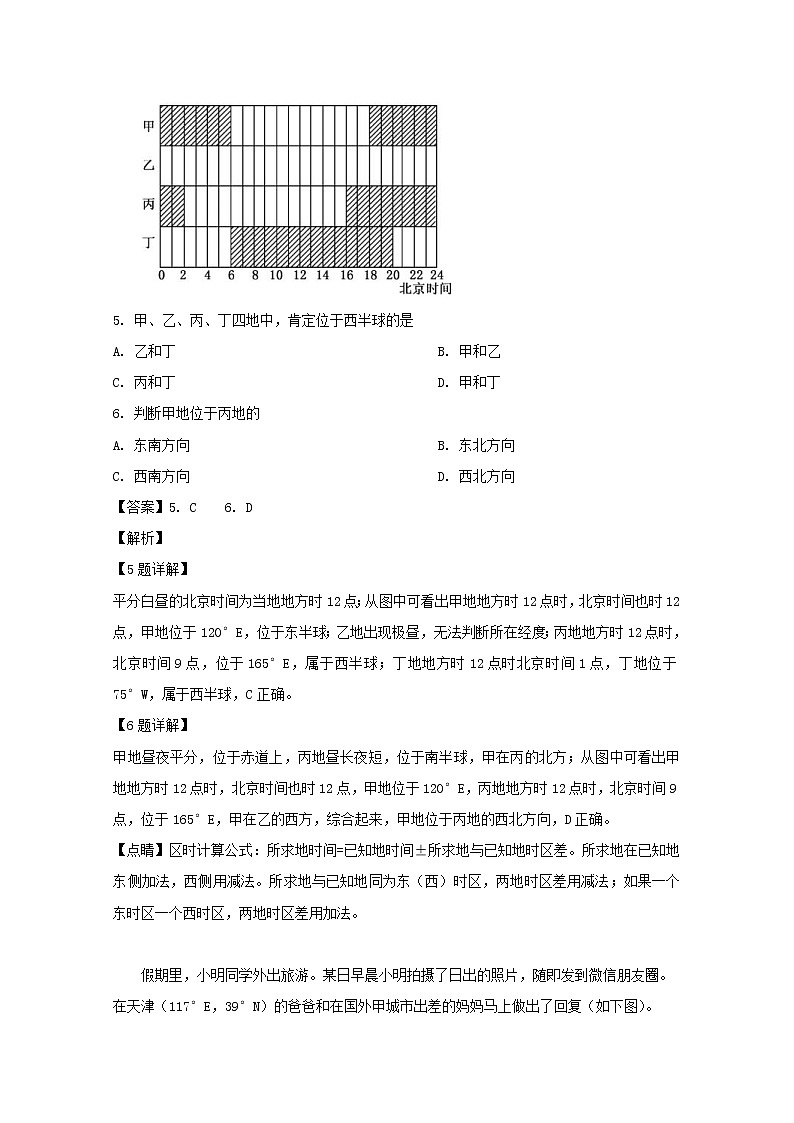 江苏省海安高级中学2020届高三9月月考地理试题03