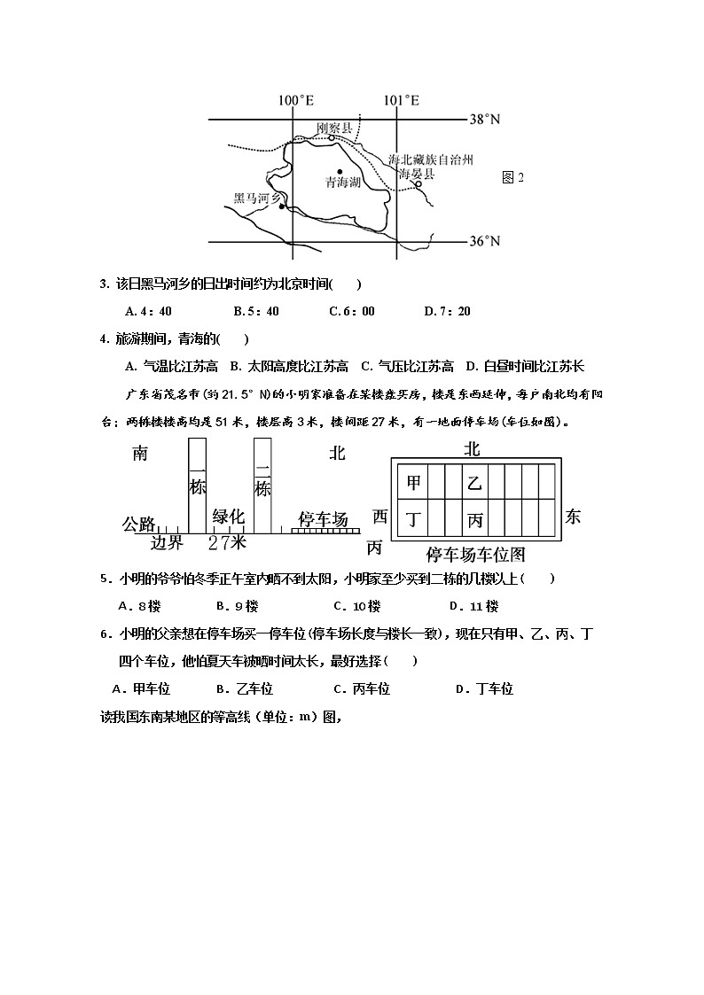 江苏省淮安市涟水县第一中学2020届高三上学期月考地理试题02