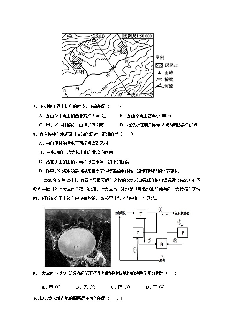 江苏省淮安市涟水县第一中学2020届高三上学期月考地理试题03