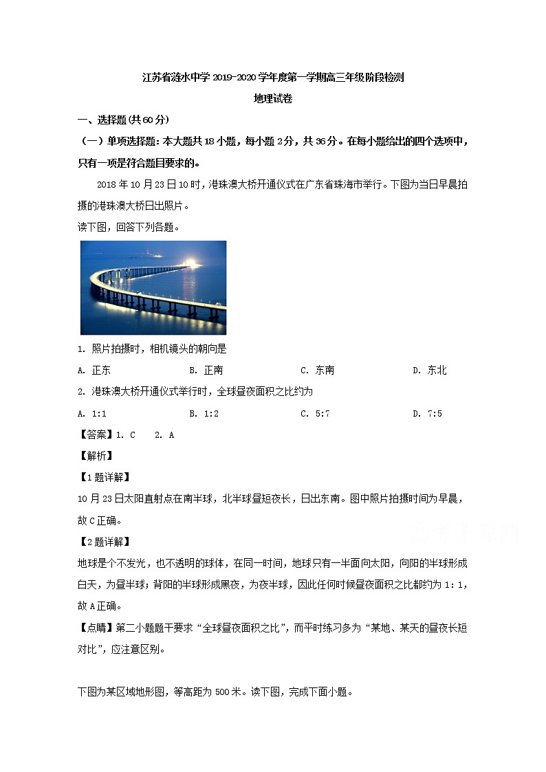 江苏省淮安市涟水中学2020届高三上学期第一次月考地理试题01