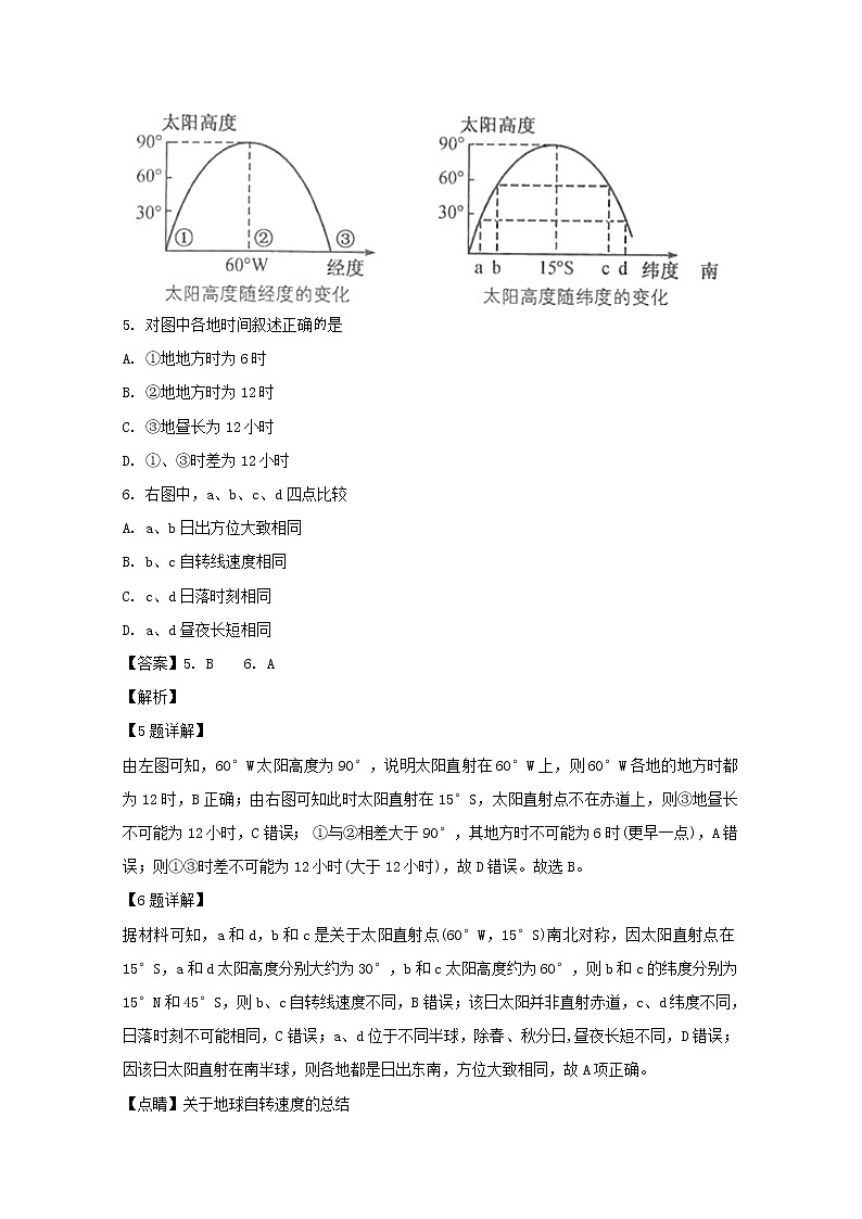 江苏省淮安市涟水中学2020届高三上学期第一次月考地理试题03