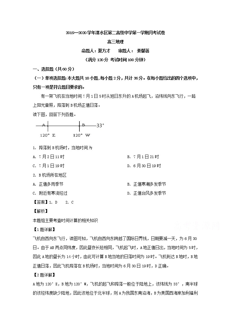 江苏省南京市溧水区第二高级中学2020届高三10月月考地理试题01