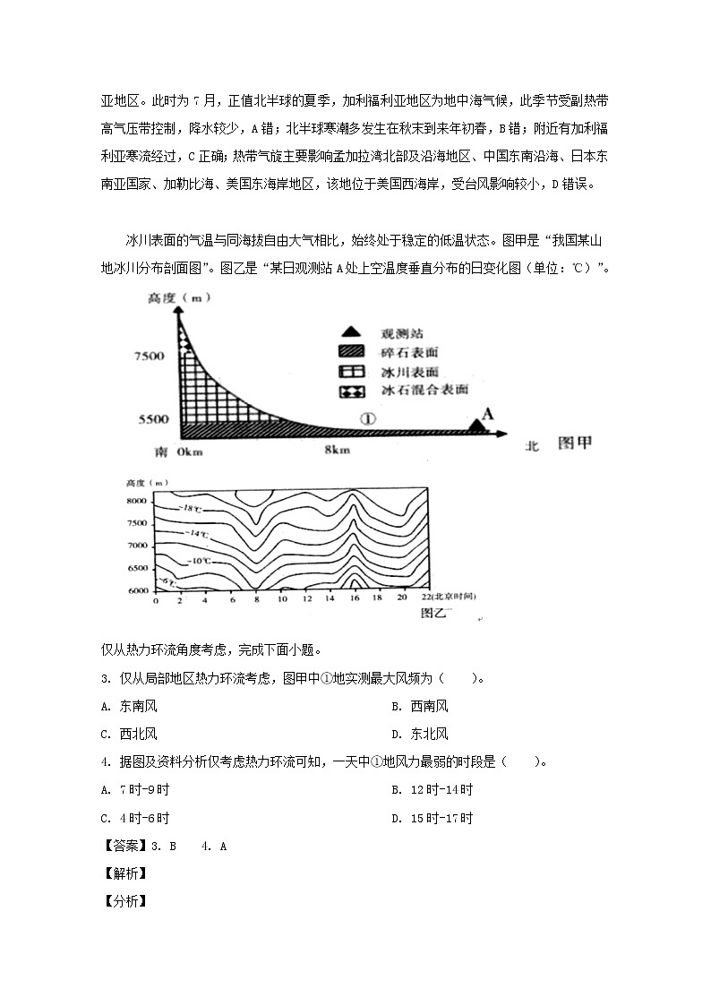 江苏省南京市溧水区第二高级中学2020届高三10月月考地理试题02