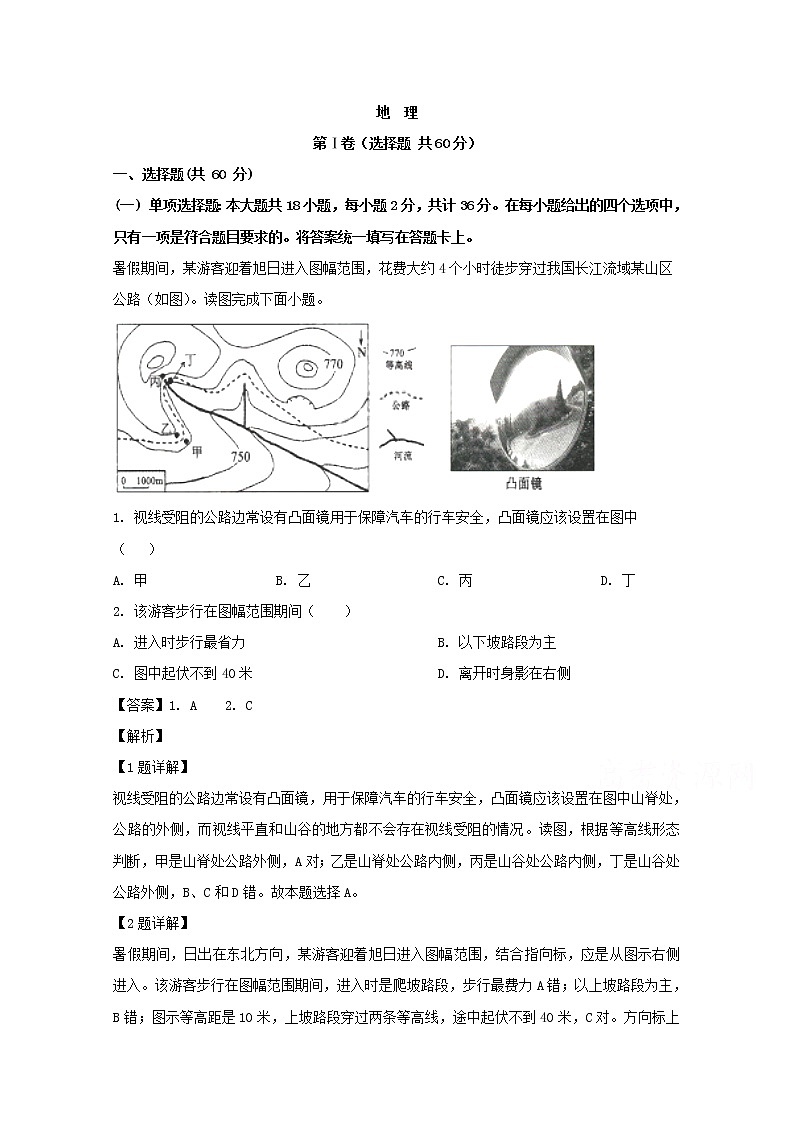江苏省苏州市五校2020届高三12月月考地理试题01