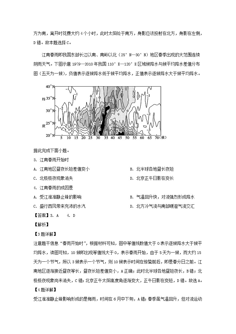 江苏省苏州市五校2020届高三12月月考地理试题02